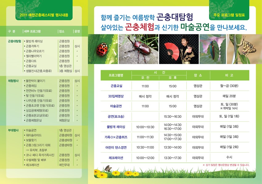 1.2011 예천곤충페스티벌 행사 안내